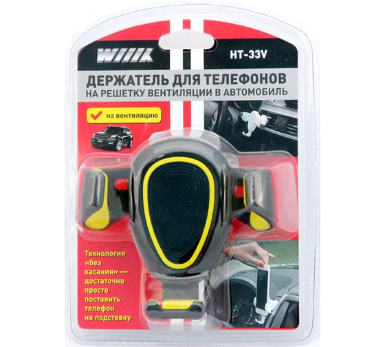 Универсальный держатель для телефона/смартфона Wiiix на вентиляцию HT-33V-BY