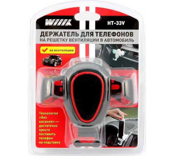 Универсальный держатель для телефона/смартфона Wiiix на вентиляцию HT-33V-BR