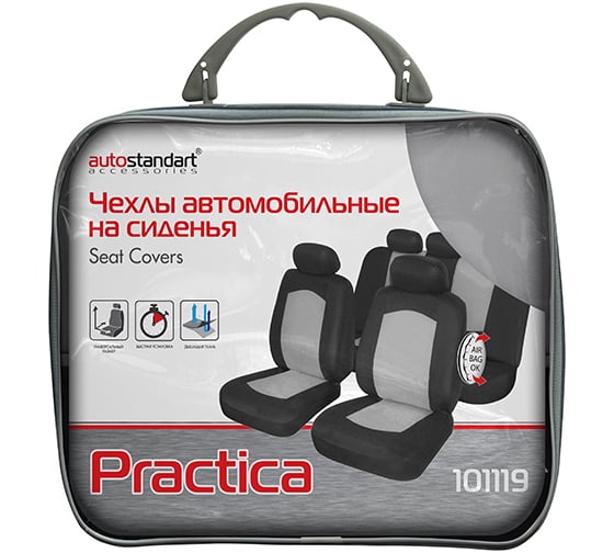 Автомобильные чехлы на сиденья AutoStandart PRACTICA универсальные, 9 предметов 101119