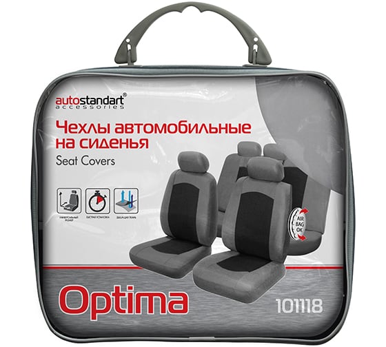 Автомобильные чехлы на сиденья AutoStandart OPTIMA универсальные, 9 предметов 101118