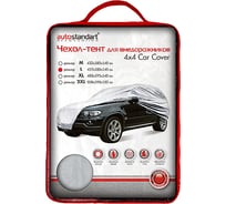 Чехол-тент для внедорожников AutoStandart SUV L, 457х185х145 см 102109