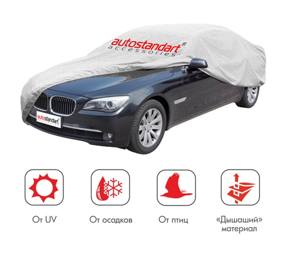 Автомобильный чехол-тент AutoStandart SEDAN размер XL, 533x178x119 cм 102103