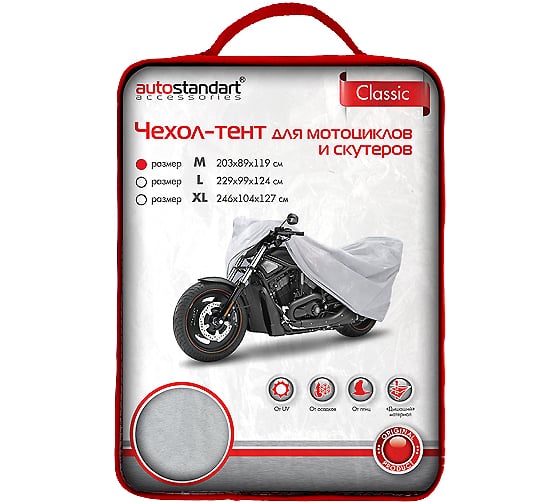 Чехол-тент для мотоциклов и скутеров AutoStandart Classic M, 203х89х119 см 102125