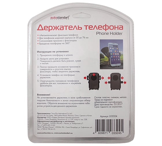 Держатель телефона AutoStandart "One-Touch" установка на стекло ширина 50-76мм 103324