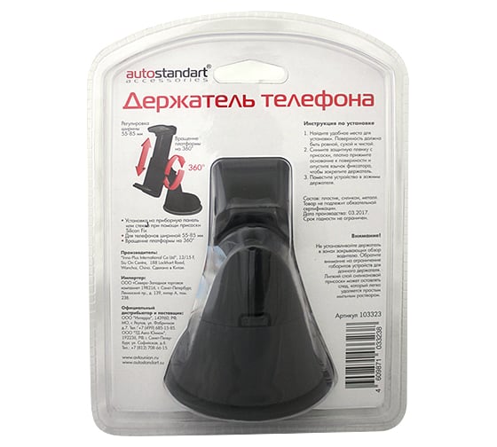 Держатель телефона AutoStandart "Uni Mount" на приборную панель или стекло ширина 55-85мм 103323