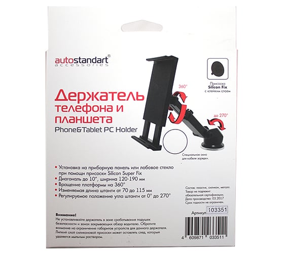 Держатель телефона и планшета AutoStandart "Tab Mount" 120-10мм 103351