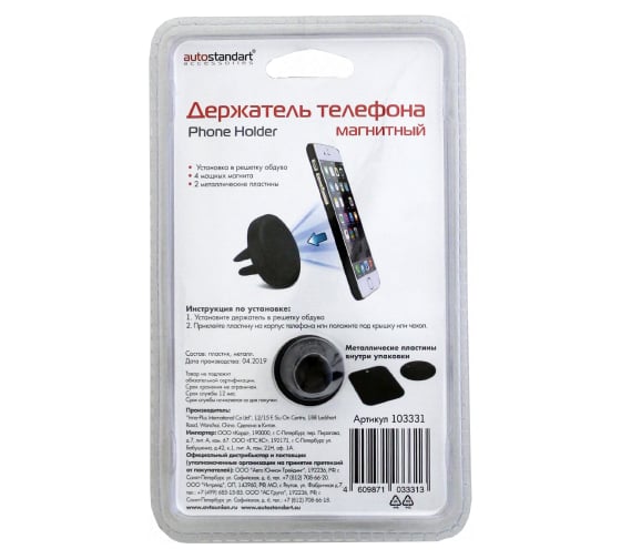 Магнитный держатель телефона AutoStandart "Magnetic" в дефлектор 103331