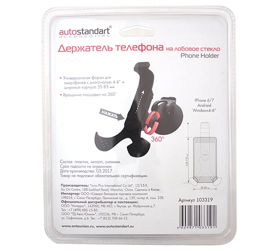 Держатель телефона AutoStandart на лобовое стекло "Tripod" диагональ 4-6" 103319