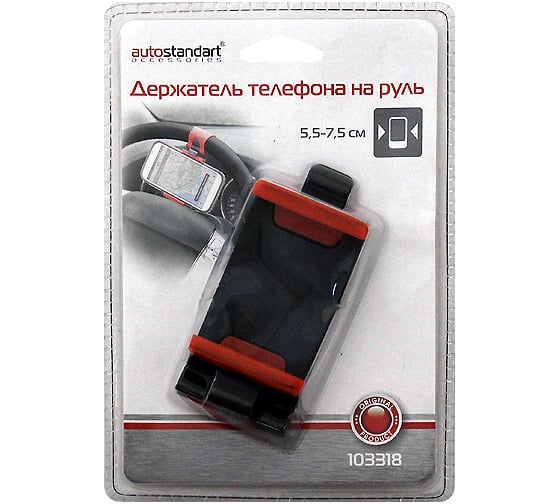 Держатель телефона AutoStandart на руль ширина 5,5-7,5см 103318