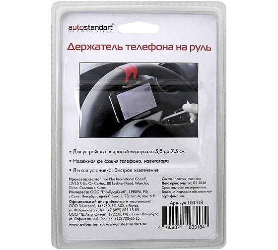 Держатель телефона AutoStandart на руль ширина 5,5-7,5см 103318