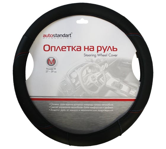 Оплетка на руль AutoStandart Casual Black размер М 101459 1