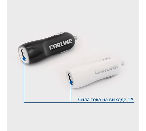 Автомобильный адаптер Carline 1хUSB, 1 А, в прикуриватель, 12/24 В, белый ch-1uw