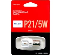 Светодиодная лампа MTF Light 12 В, 2.6 Вт, Р21W, красный, в блистере 50684