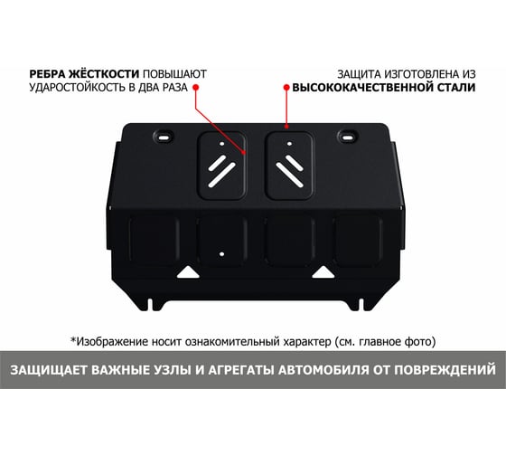 Защита радиатора АвтоБроня для JAC T9 АКПП 4WD 2024-н.в., сталь 1.8 мм, с крепежом, штампованная 111.09216.1