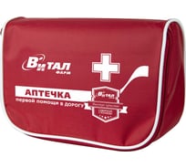 Аптечка первой помощи в дорогу Витал арт. 6966 ВИТ00009940