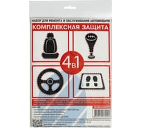 Набор PINGO Комплексная защита 09975-0