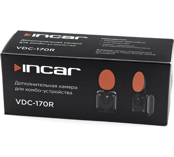 Дополнительная камера заднего вида INCAR Camera для SDR-170, SDR-180 VDC-170R