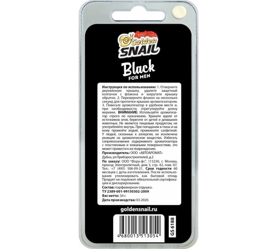 Ароматизатор Golden Snail BRILLIANT, Black GS6188