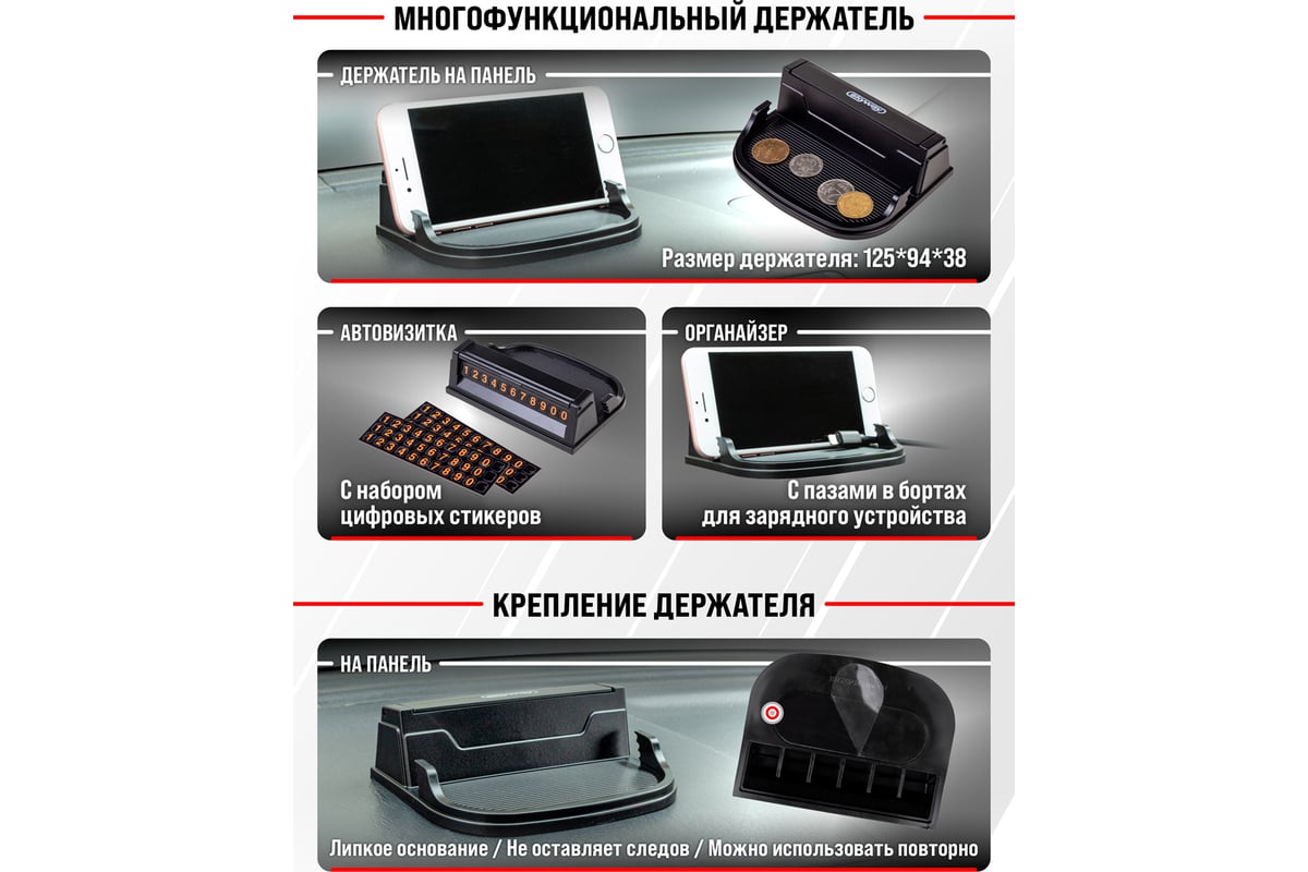 Держатель телефона на панель SKYWAY многофункциональный, черный S00301041 -  выгодная цена, отзывы, характеристики, фото - купить в Москве и РФ