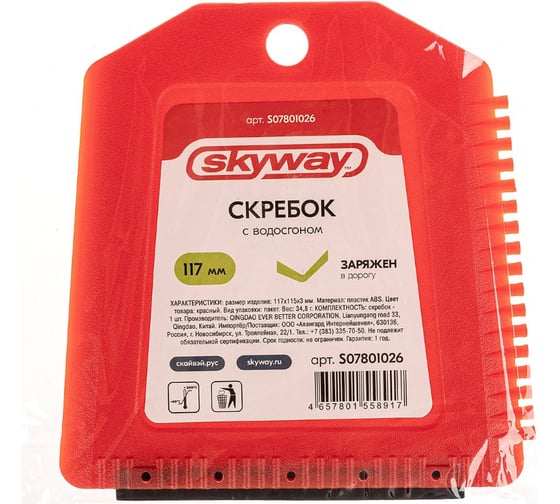 Скребок квадратный SKYWAY с водосгоном S07801026