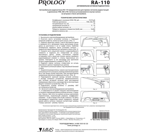 Антенна PROLOGY RA-110 4607940902942