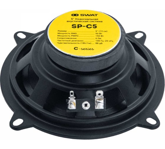 Коаксиальная акустика SWAT 13 см, 50/150 Вт SP-C5 1