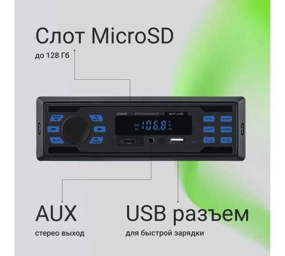 Автомагнитола DIGMA MCP-225B 1DIN, 2x35 Вт, 2 2016462