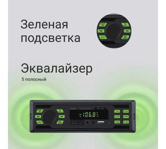Автомагнитола DIGMA MCP-225G 1DIN, 2x45 Вт, BT5.0, AUX 2 2012330