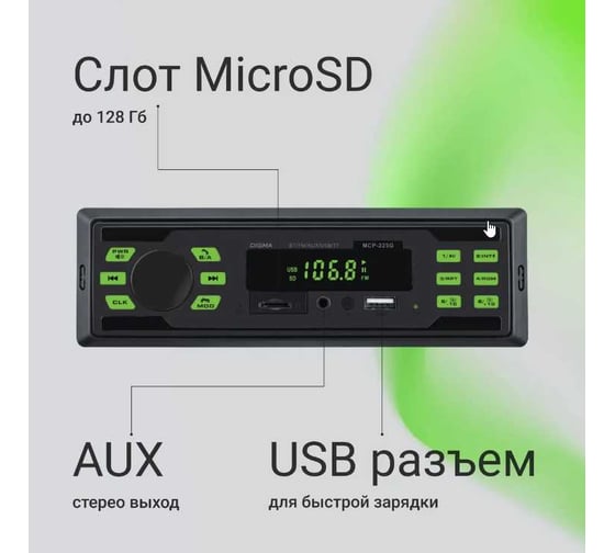 Автомагнитола DIGMA MCP-225G 1DIN, 2x45 Вт, BT5.0, AUX 2 2012330
