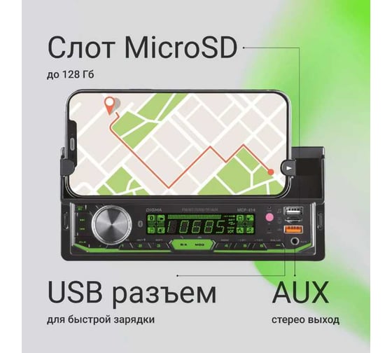 Автомагнитола DIGMA MCP-414 1DIN, 4x50 Вт, BT5.0, USB2.0, AUX 2, ПДУ 2012332