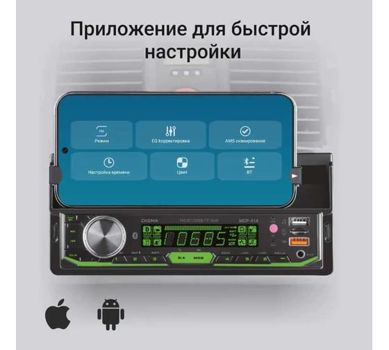Автомагнитола DIGMA MCP-414 1DIN, 4x50 Вт, BT5.0, USB2.0, AUX 2, ПДУ 2012332