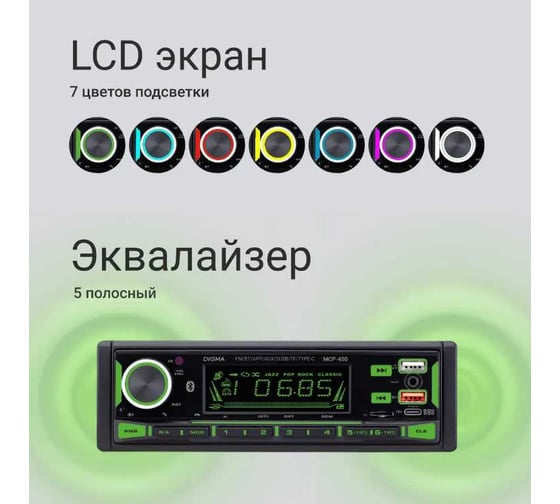 Автомагнитола DIGMA MCP-450 1DIN 2x45 Вт, BT5.0, USB2.0, AUX 4, ПДУ 2012337