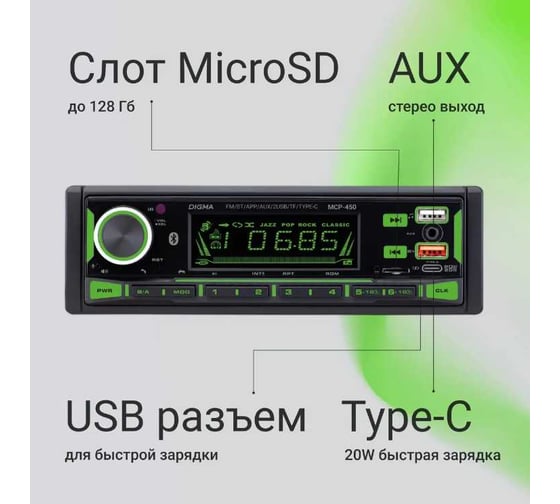 Автомагнитола DIGMA MCP-450 1DIN 2x45 Вт, BT5.0, USB2.0, AUX 4, ПДУ 2012337