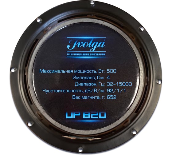 Автомобильные колонки широкополосные UP-820 UP-820 Ivolga  IvolgaUP-820