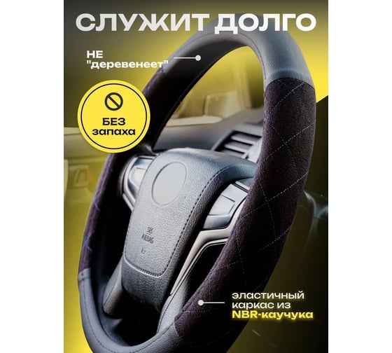 Оплетка A2DM размер М, экокожа комбинированная, гладкий черный + алькантара, спонж, черный/синий ромб 107757