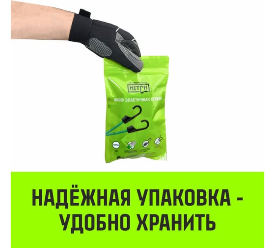 Стяжка эластичная с крючками для багажа HITCH REGULAR 120 см, комплект 2 шт. SZ087657