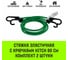 Стяжка эластичная с крючками для багажа HITCH REGULAR 60 см, комплект 2 шт. SZ087654 2