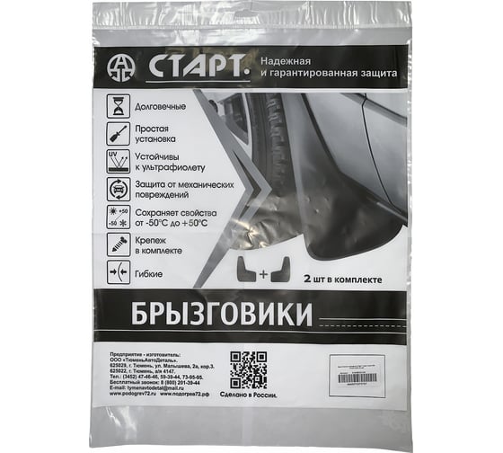 Брызговики СТАРТ для Lada Largus Cross, задние 01SAB0122СТ
