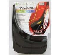 Брызговики Старт Универсал №2 TADABU2