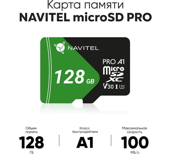 Карта памяти для видеорегистраторов NAVITEL 128 Гб NV01PRO-128G-S
