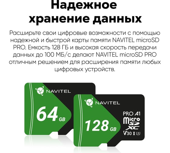 Карта памяти для видеорегистраторов NAVITEL 128 Гб NV01PRO-128G-S