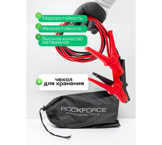 Стартовые провода Rockforce 500А, 2.5 м RF-884S525(61234)