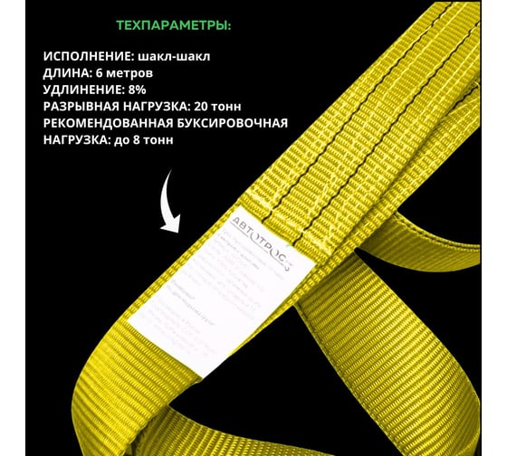 Трос автомобильный BRUTAL 20 тонн 6 метров с шаклами AVTS005