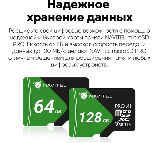 Карта памяти для видеорегистраторов NAVITEL 64 Гб NV01PRO-064G-S