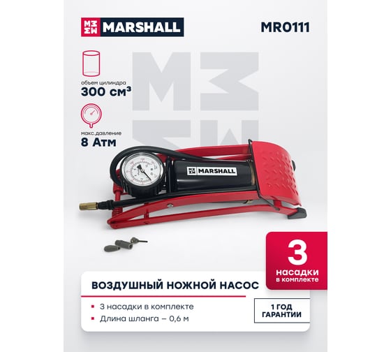 Воздушный ножной насос MARSHALL 300см3 MR0111