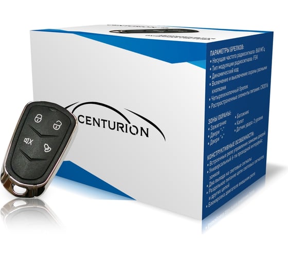 Автосигнализация Centurion 15 1012061