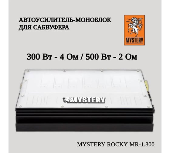 Автоусилитель Mystery MR1.300 00000001476