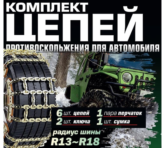 Цепи противоскольжения для а/м Rockforce комплект 10 предметов RF-73866(61263)