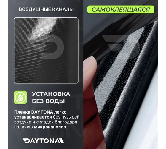 Декоративная глянцевая самоклеящаяся защитная пленка Daytona чёрная, 100 мм, 3 м, для авто на пороги, кузов и салон MP1669010030