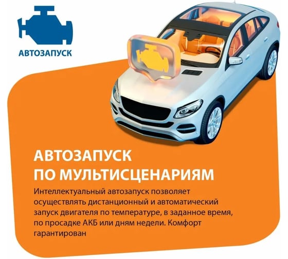 Охранно-телематический комплекс StarLine E97 CAN+FD GSM-GPS 4004768